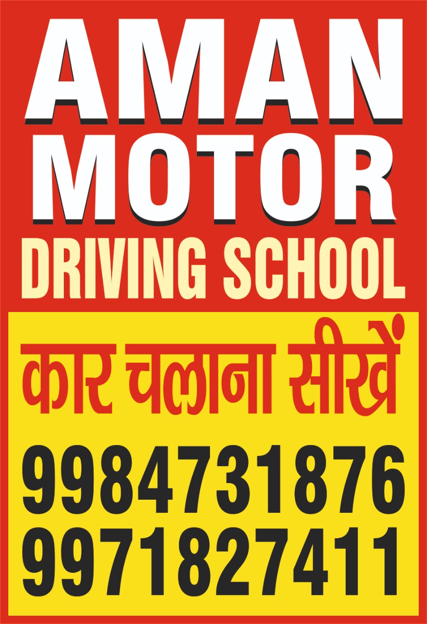 Aman Motor Driving School